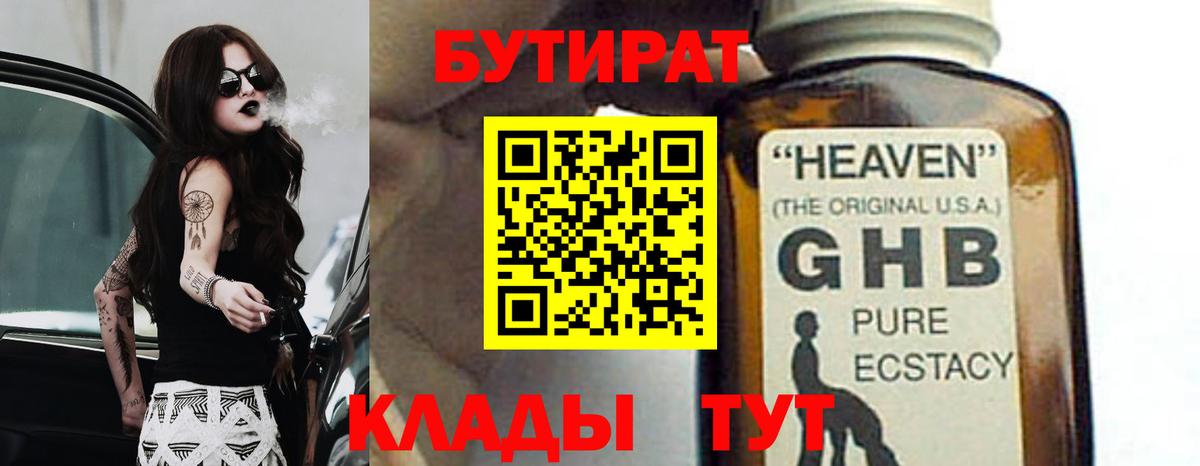 БУТИРАТ оксана  Вход с VPN  Бутират  Юрга 