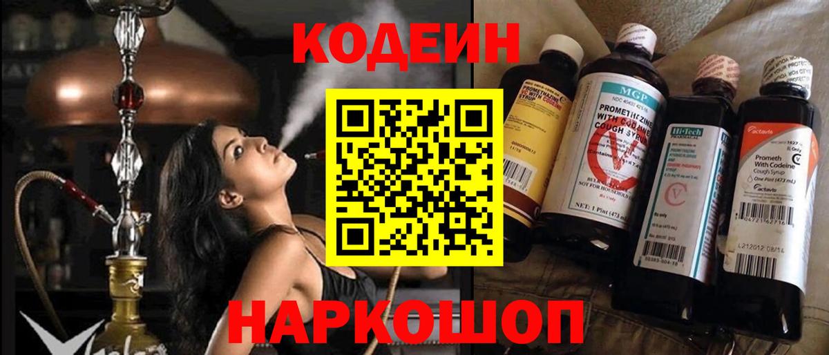 Кодеин напиток Lean (лин)  Вход с VPN  Кодеиновый сироп Lean напиток Lean (лин)  Юрга 