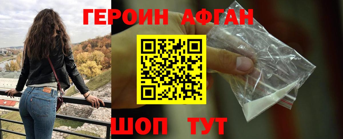 ГЕРОИН хмурый Юрга