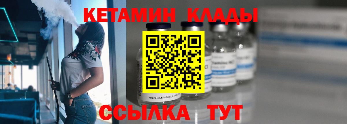 Кетамин ketamine Юрга
