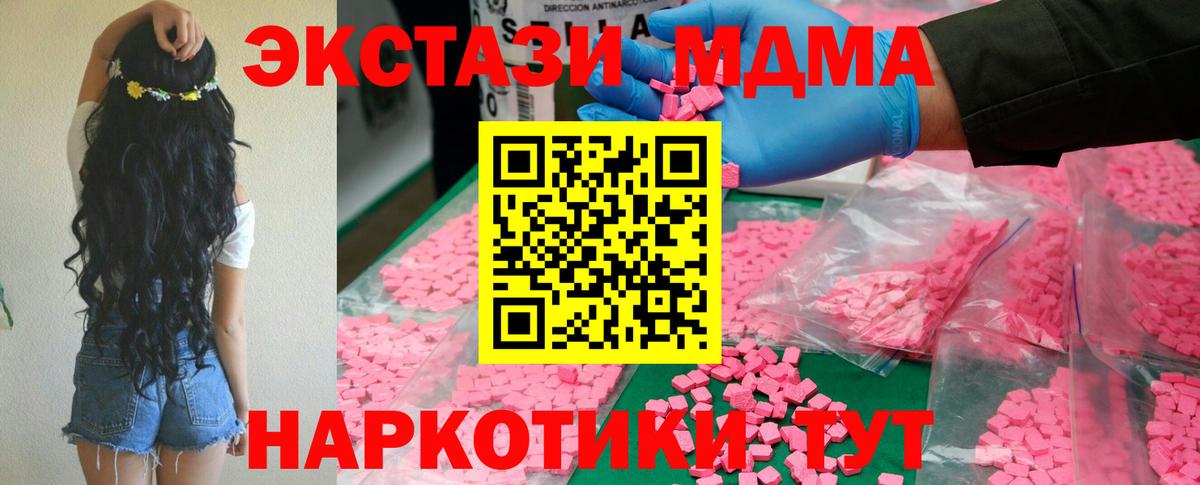 МДМА  Вход с VPN  Юрга  MDMA молли  МДМА Molly 