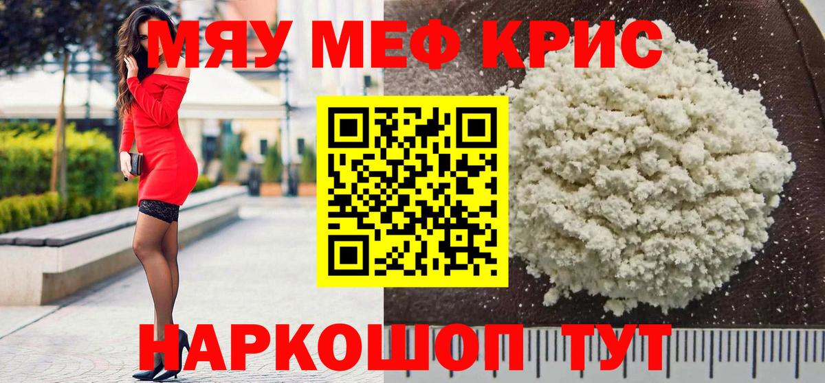 МЕФ  где продают   Меф  Юрга  Вход с VPN  МЕФ мука 