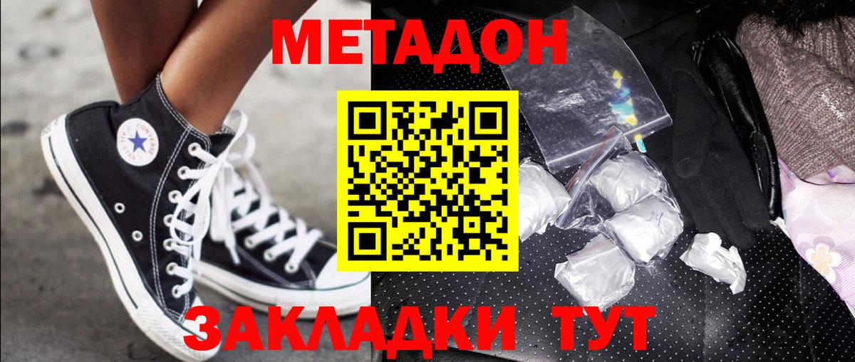 МЕТАДОН мёд Юрга
